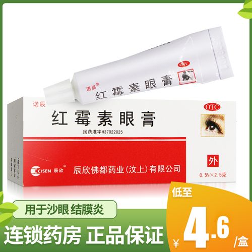 红霉素眼膏软膏-特价促销-优惠券领取-价格|多少钱|什么牌子好-35优惠