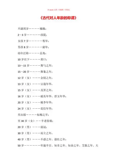 古代对人年龄的称谓