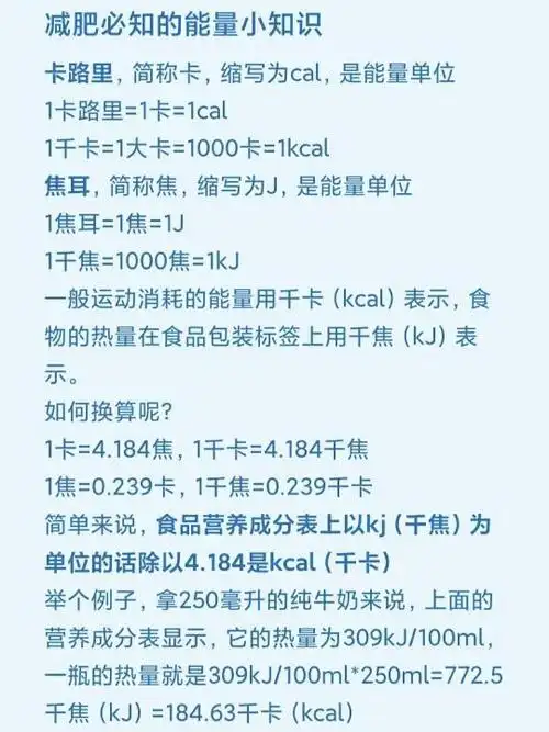 都是表示能量的单位,1卡里路表示为将1克水提升1摄氏度所需要的热量