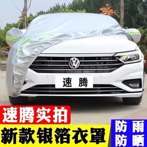 一汽大众新速腾车衣车罩专用防晒防雨隔热四季通用2020款加厚车套