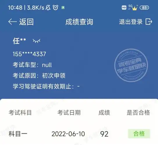 科一  #驾考技巧  #考驾照  #科目一考试(真正认真在准备的时间只有