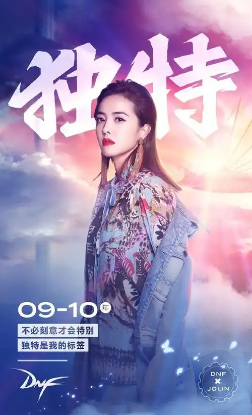 简介:蔡依林《dnf》十周年代言海报图片,分享一组蔡依林图片给大家,图