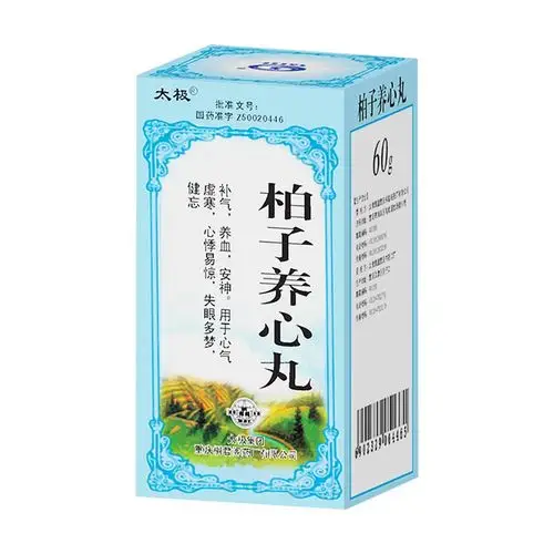 柏子养心丸