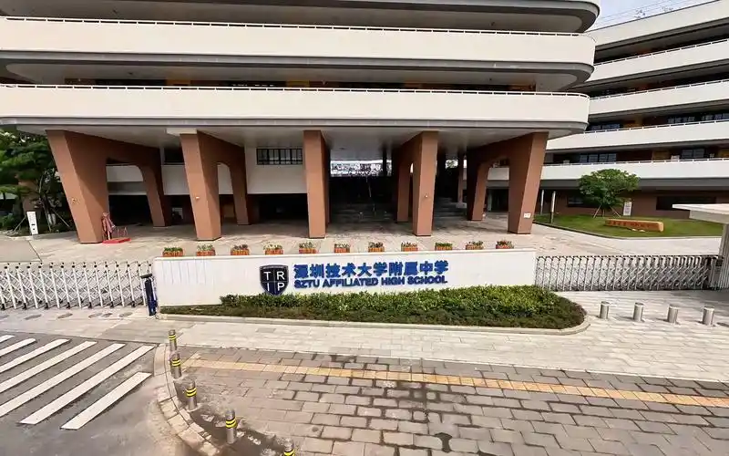 飞越深技大附中