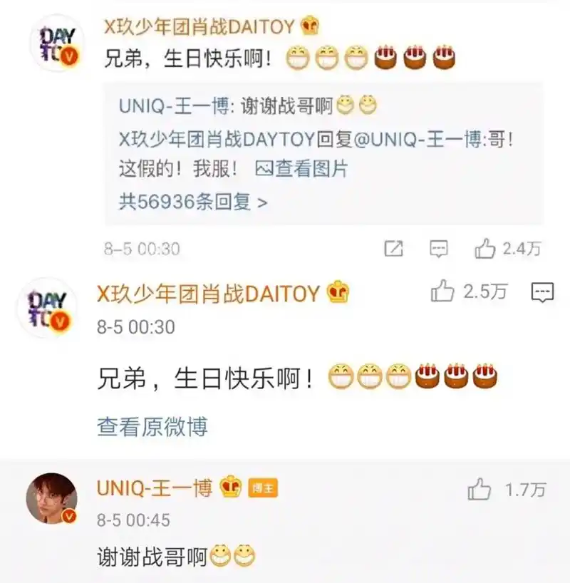 记不清了只记得那年王一博回复肖战高仿号的热搜让我笑了好久如今却让