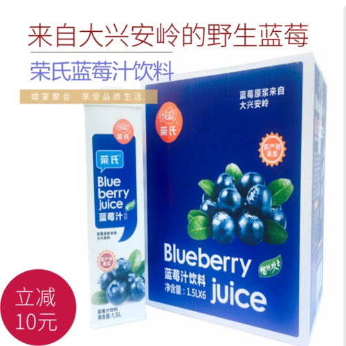 陕西特产 荣氏果汁 荣氏1.5l*6盒蓝莓汁饮料 婚宴就会 限区包邮