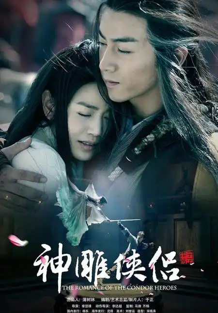 于正版《新神雕侠侣(陈晓,陈妍希)》剧照