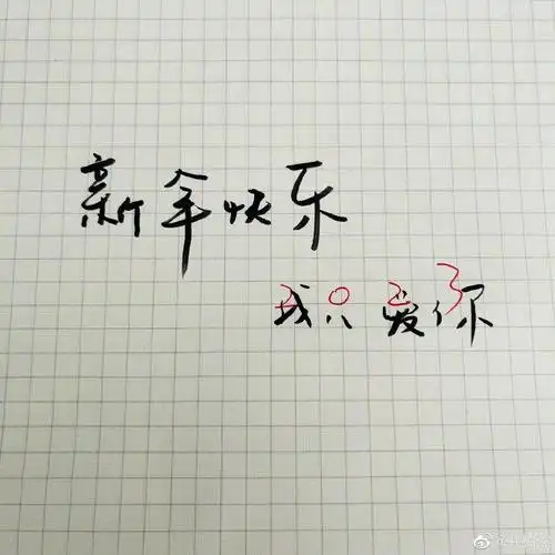 有一种字体叫井柏然字体!
