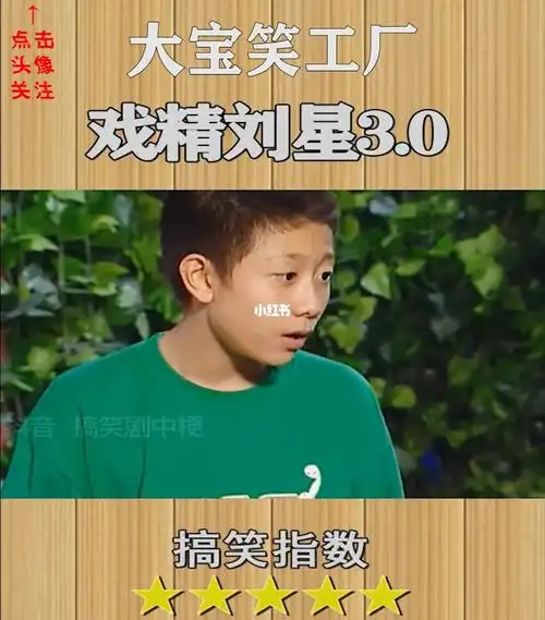 戏精刘星在线搞笑