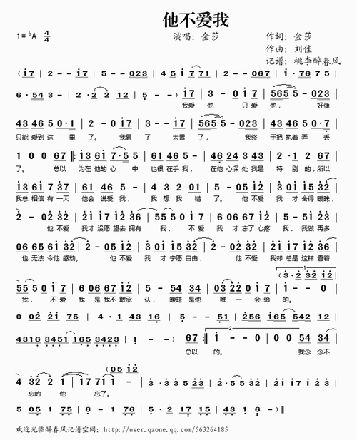 他不爱我简谱