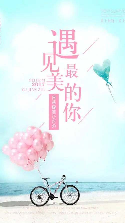 小清新唯美遇见最美的你h5背景psd下载