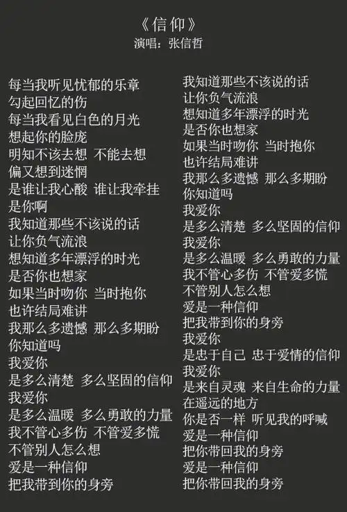 信仰歌词和原唱信仰是几几年的