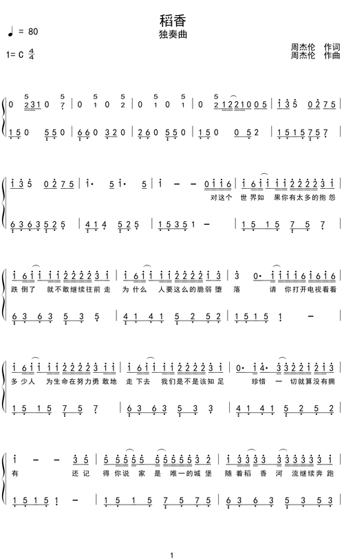 148钢琴谱周杰伦稻香钢琴谱独奏简谱