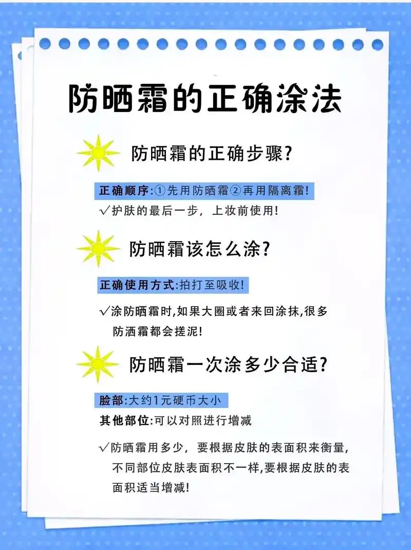 超级干货|防晒霜的正确涂法,拒绝无效防晒 防晒霜到底怎么涂? - 抖音