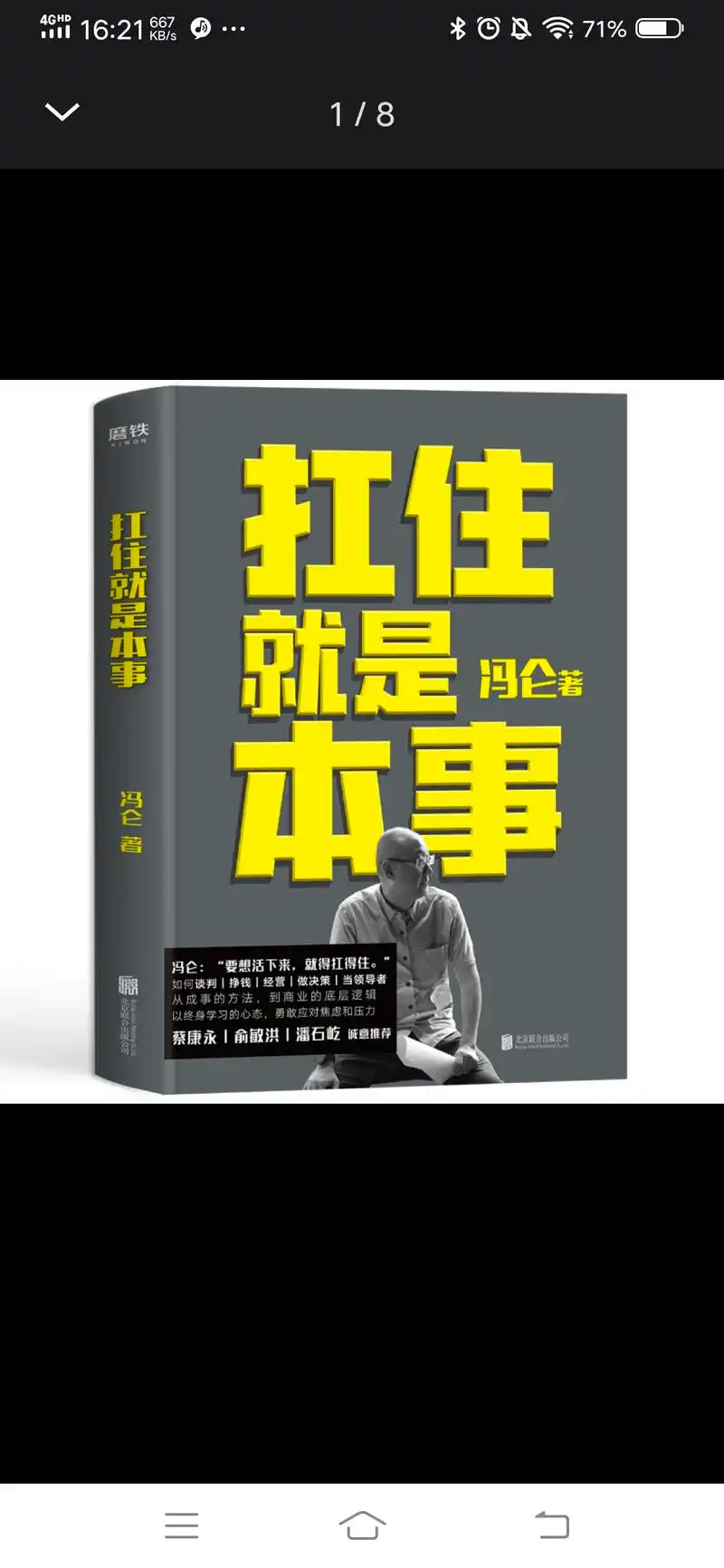 《扛住就是本事》带货书评