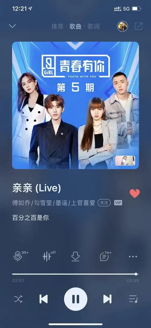 随机播放 播到了婧的歌 婧真的好棒啊 滑到了封面看见了青春有你四个