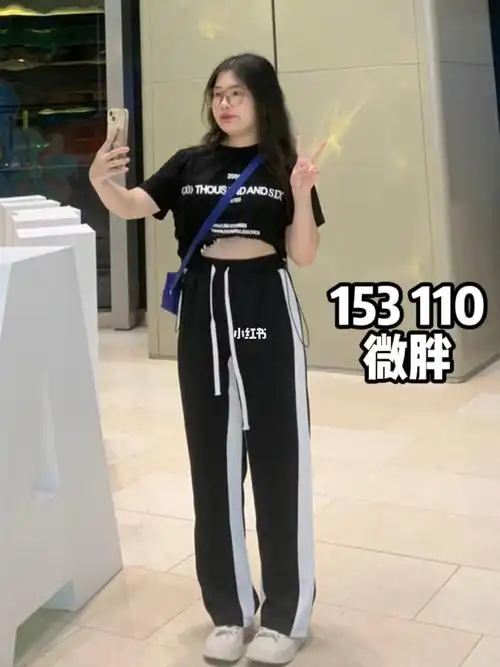 身高153体重110大腿58|小腿37|臀围96|腰围76我哭子…这裤子我要把它