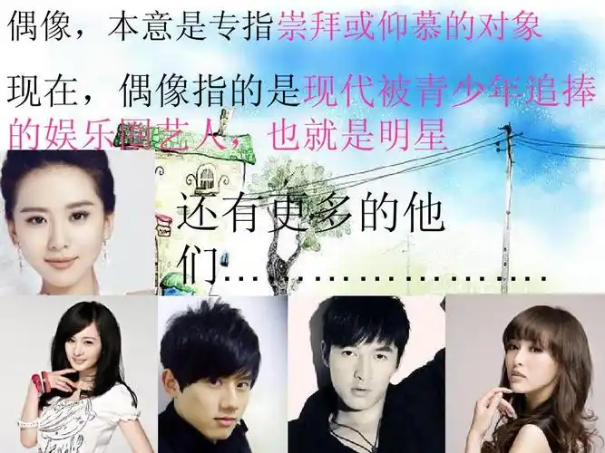 青春偶像主题班会课件ppt