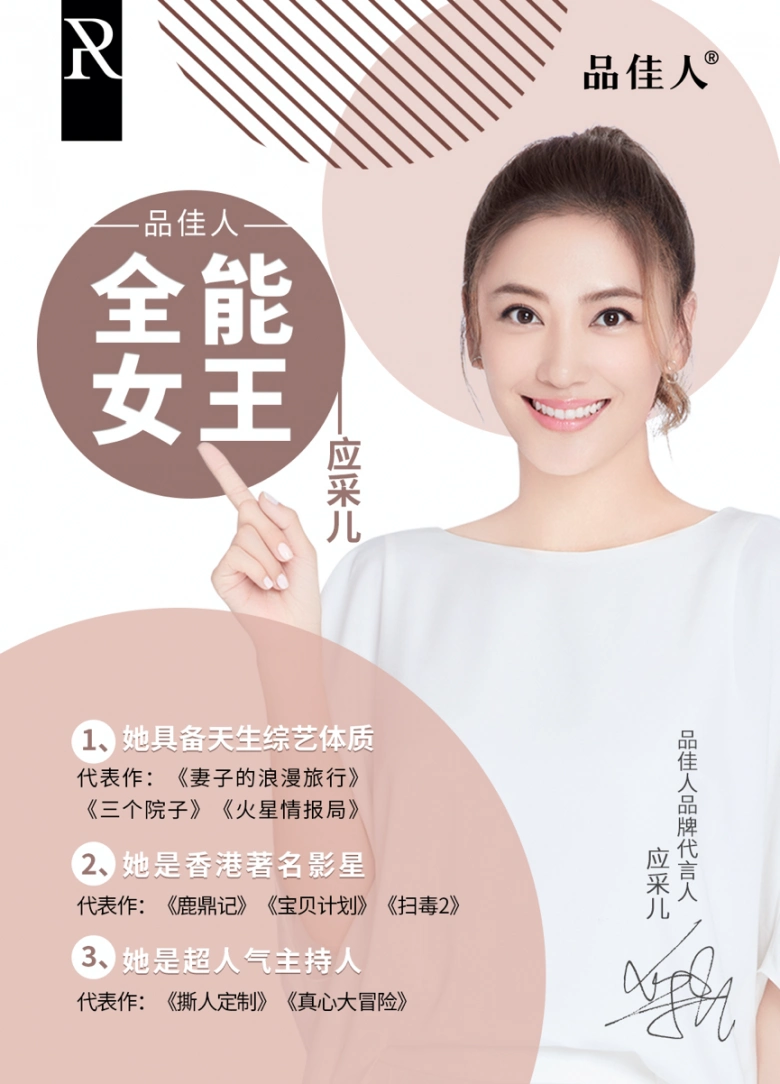 品佳人应采儿品牌代言签约仪式成功收官