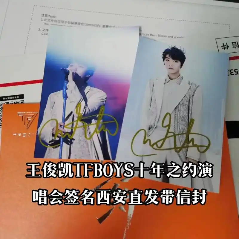 王俊凯签名照.#王俊凯 王俊凯tfboys十年之约演唱会签名 - 抖音