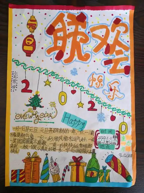 班级海报作品集