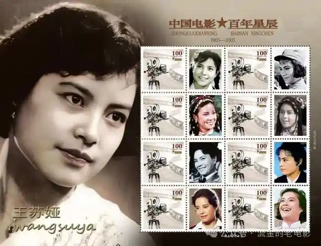 中国电影 百年星辰系列制作刊载——王苏娅