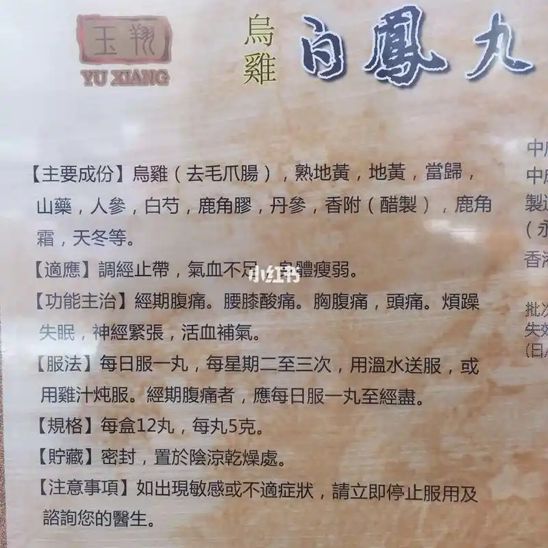 香港玉翔乌鸡白凤丸12粒,一款可以用来炖汤的白凤丸.