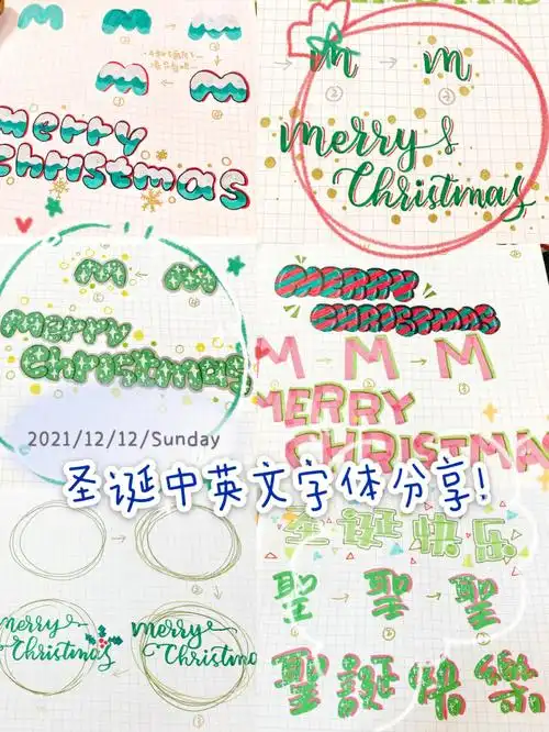 圣诞手帐字体分享步骤分解中英文
