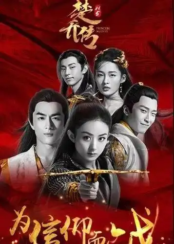 《楚乔传》是由吴锦源执行导演,嘉纹,杨涛,陈岚编剧