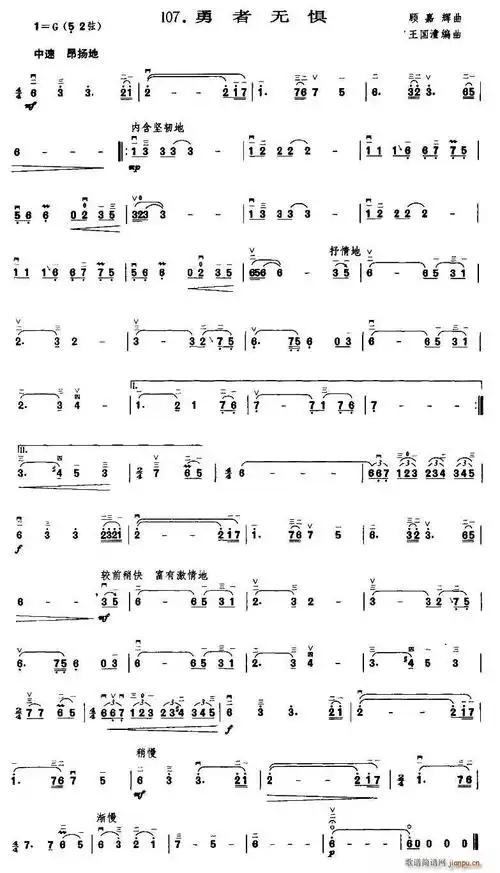 勇者无惧 歌谱简谱网