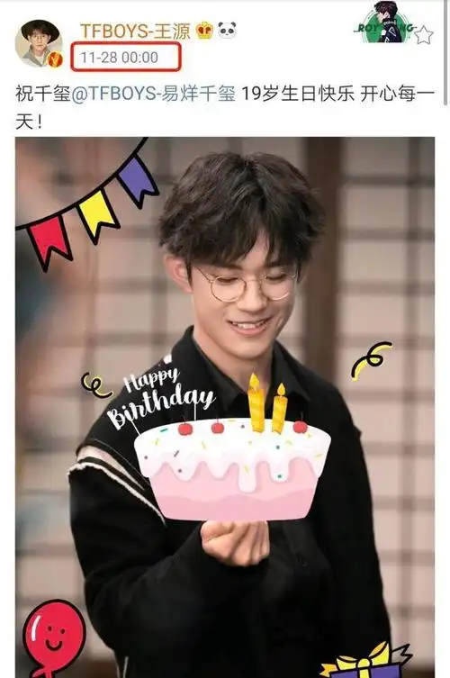 易烊千玺19岁生日王源零点为其庆生王俊凯踩点失败求生欲满满
