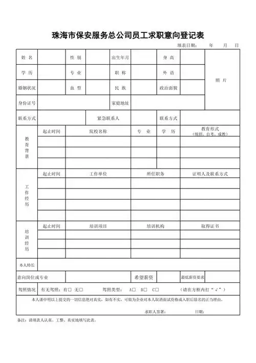 求职意向登记表