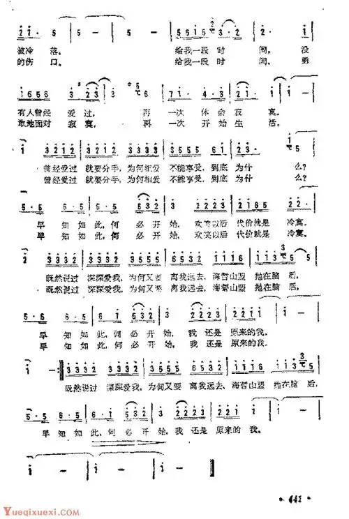 简谱《原来的我》(台湾)齐秦 词 曲