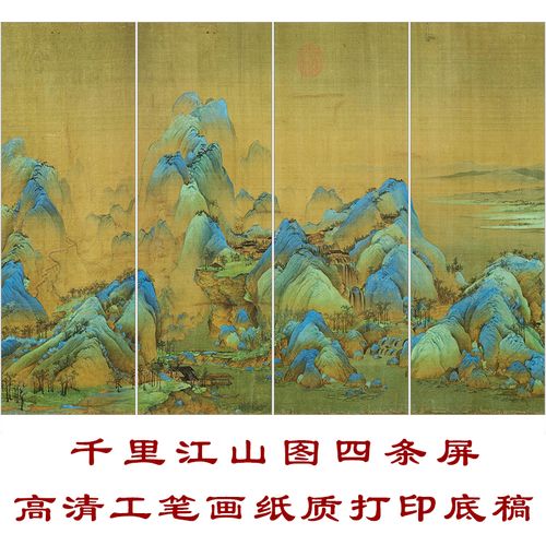 xm01王希孟千里江山图四条屏片段白描底稿4幅工笔画国画山水线描