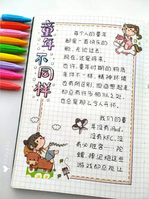 你可还记得你的童年时光六一手帐排版