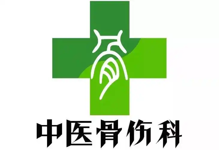 中骨科广东省中医骨伤科特色专科