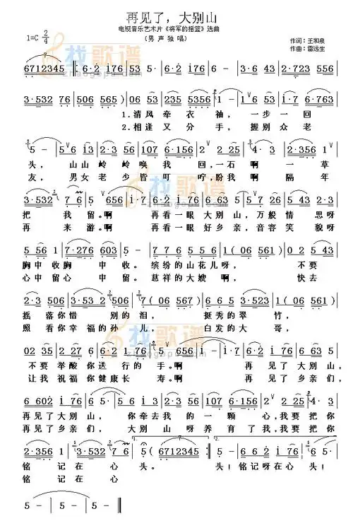 再见了,大别山_再见了,大别山简谱_再见了,大别山吉他谱_钢琴谱-查
