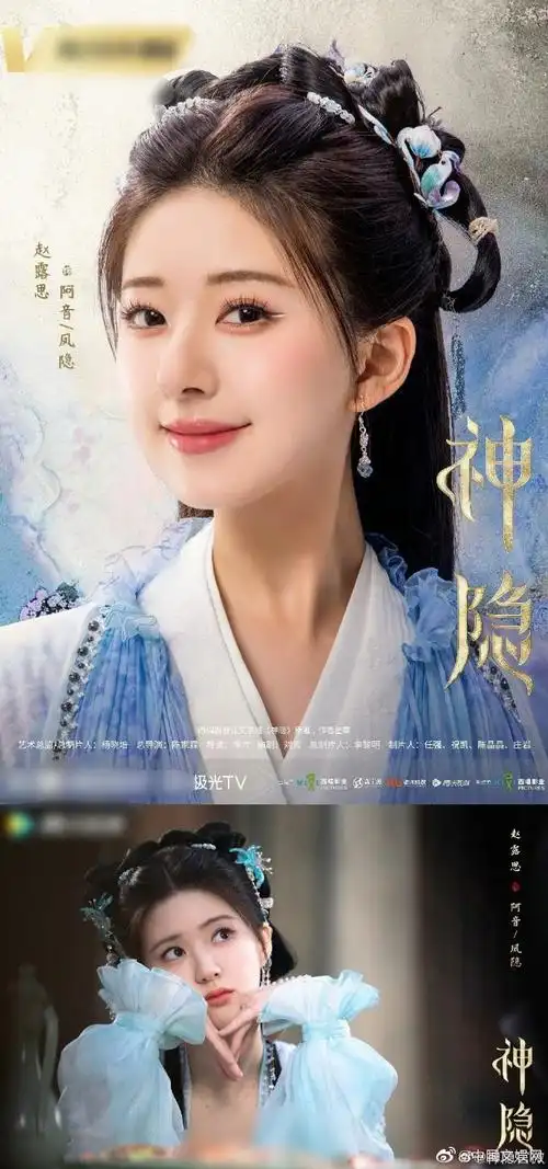 电视剧神隐##神隐仙灵神韵版海报