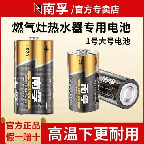 南孚丰蓝1号电池r20大号燃气灶电池天然气灶液化气灶热水器耐用