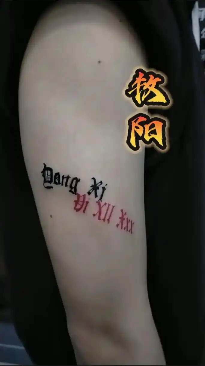 小字母扎一个,顾客自带图 小情侣来纹情侣纹身,羡 - 抖音