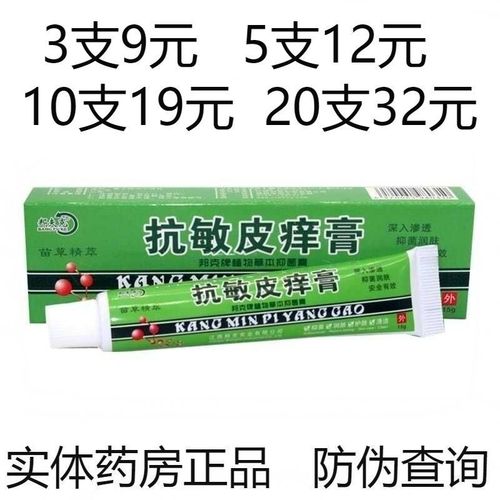 邦夫克抗敏皮痒膏邦克牌植物草本外用皮肤抑菌软膏乳膏
