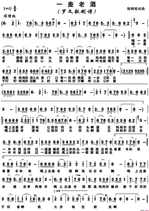 一壶老酒高清正版