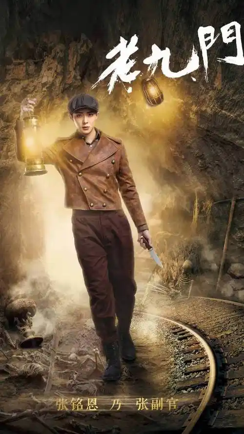 老九门演员海报手机壁纸