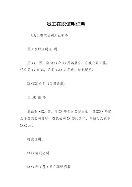 员工在职证明证明