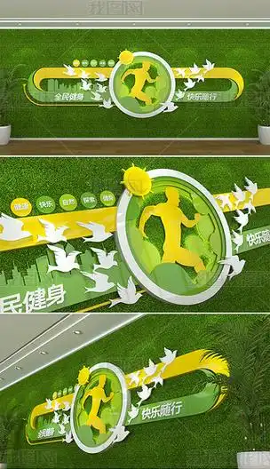 绿色环保国际马拉松运动形象墙校园体育文化墙学校背景墙
