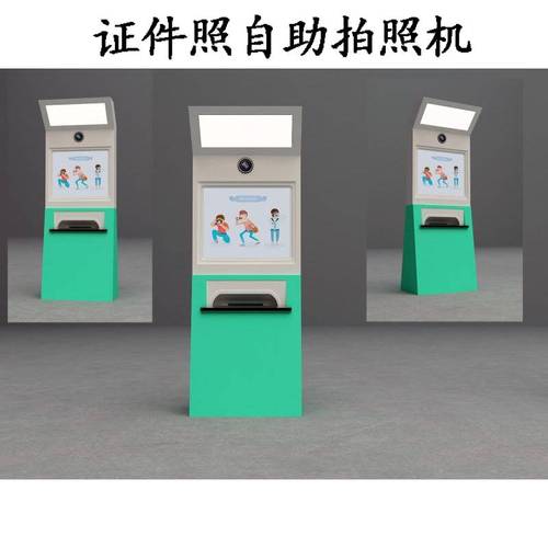 自助拍照机拍照设备无人全自动证件照车管所办证打印复印一体机