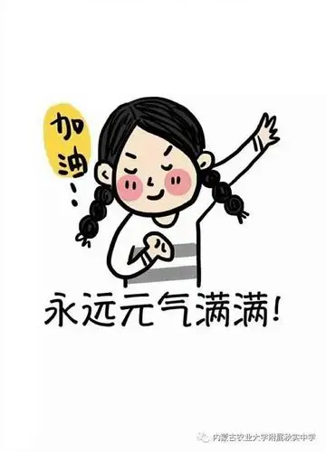 【新学期:撸起袖子加油干!】