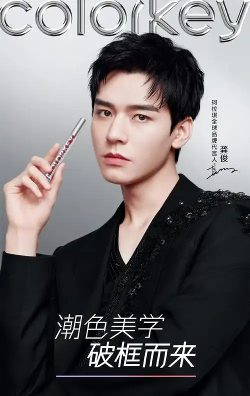 龚俊珂拉琪全球品牌代言人##龚俊