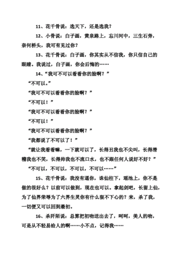 花千骨经典台词大全 《花千骨》经典台词.doc