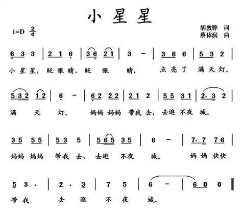 小星星简谱1234567